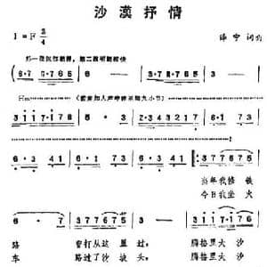 沙漠抒情_民歌简谱_词曲:泽宁 泽宁