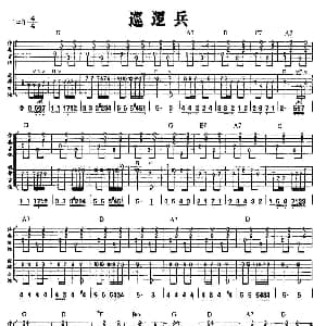 巡逻兵 吉他谱