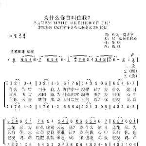 为什么你曾叫住我？_歌谱投稿