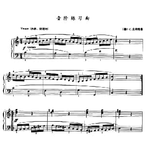 音阶练习曲 钢琴谱 德 C 古利特