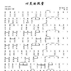 心灵的殿堂_歌曲简谱_词曲:奥日格乐 齐峰