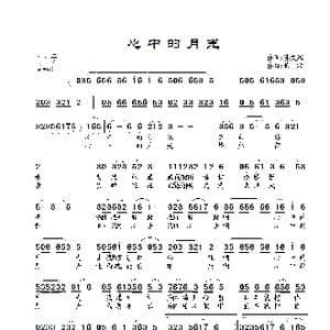 心中的月光_歌曲简谱_词曲:孙文继 景治