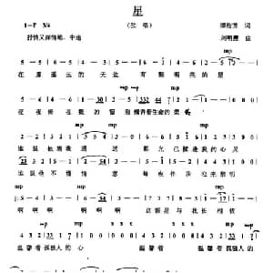 星_通俗唱法乐谱_词曲:谭梅芳 刘明霞