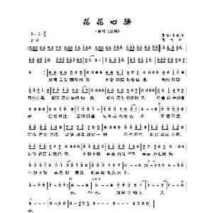 花花心肠_歌曲简谱_词曲:龙帝/高寒 龙帝