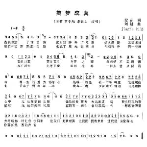 美梦成真_通俗唱法乐谱_词曲:梁茫 刘锐