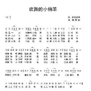 欢舞的小绵羊 伴奏分享 _歌曲简谱_词曲:开花结果 相思树