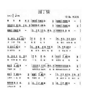 园丁情_民歌简谱_词曲:郭远强 郭远强