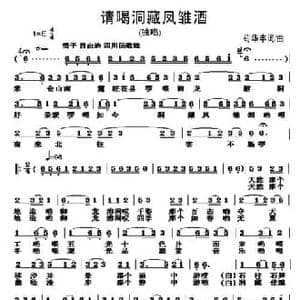 请喝洞藏凤雏酒_民歌简谱_词曲:苟华丰 苟华丰