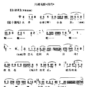 川剧高腔 归舟