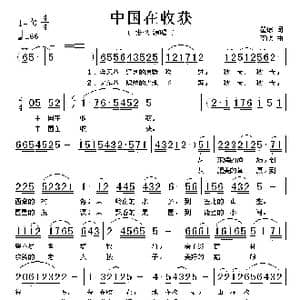 中国在收获_歌谱投稿_词曲:翟琮 李屹