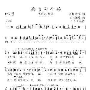 放飞和平鸽_歌曲简谱_词曲:齐暄 智忠 乌兰托嘎