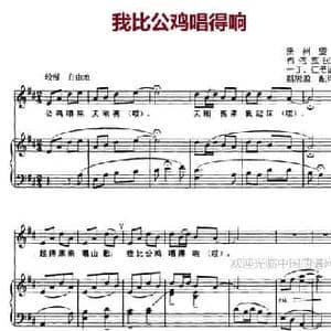 我比公鸡唱得响_民歌简谱