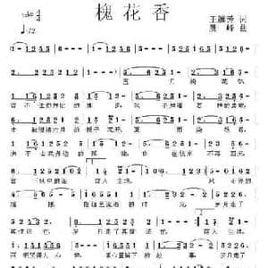 槐花香_民歌简谱_词曲:王腾芳 晨峰