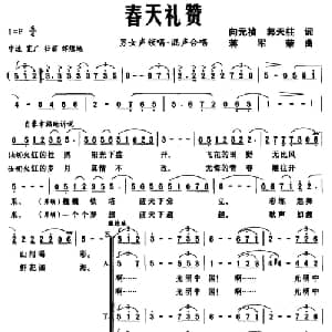 春天礼赞_合唱歌谱