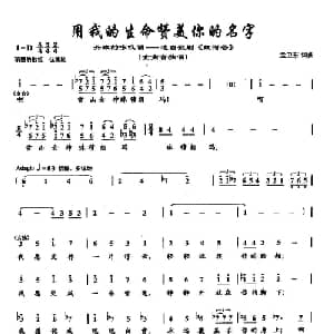 47用我的生命赞美你的名字_美声唱法乐谱_词曲:孟卫东 孟卫东