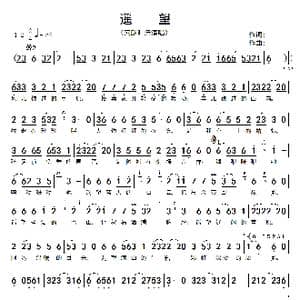 遥望_歌谱投稿
