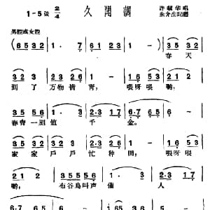 沪剧 春天到了 久闻调