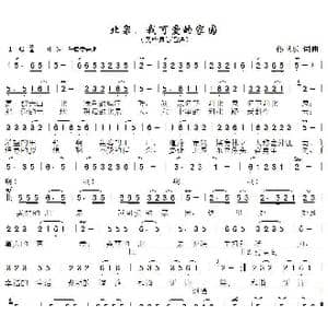 北泉,我可爱的家园_歌曲简谱_词曲:孙卫东 孙卫东