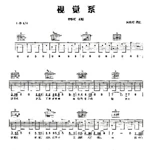 视觉系 吉他谱 曾轶可 曾轶可 曾轶可