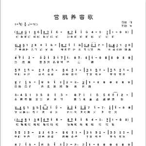 营肌养容歌_歌谱投稿_词曲:蔡腾 蔡腾