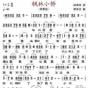 笛子谱 | 枫林小桥 林煌坤 林家庆