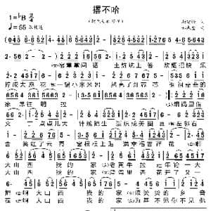 撂不哈_歌曲简谱_词曲:折建锋 郝春宝