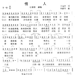 情人_通俗唱法乐谱_词曲:余光中 林健华