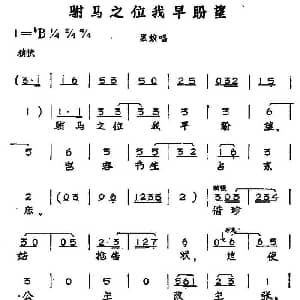 黄梅戏谱 | 驸马之位我早盼望 黄梅戏神话艺术片 龙女 黑蛟唱段 丁式平 等 方绍墀