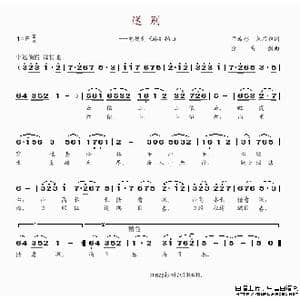 送别_歌谱投稿
