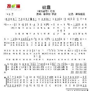 砒霜_歌谱投稿