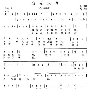 我是天真_通俗唱法乐谱_词曲:范立 赵光