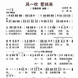 风一吹 爱就来_歌曲简谱_词曲:宋普照 王辉