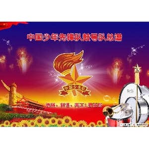 少先队鼓号队总谱第一套_歌谱投稿