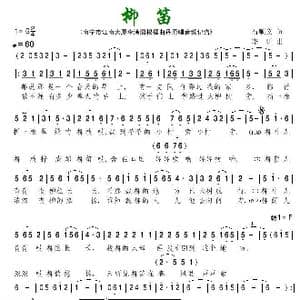 柳笛_歌谱投稿_词曲:石顺义 李昕