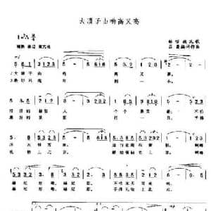 大顶子山哟高又高_民歌简谱