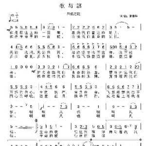 歌与旗_民歌简谱_词曲:高建华 高建华