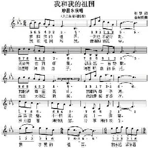 我和我的祖国_美声唱法乐谱_词曲:张藜 秦咏诚