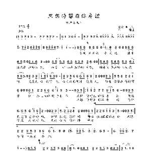只想停留在你身边_歌曲简谱_词曲:清清/听雨 听雨