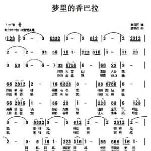 梦中的香巴拉_民歌简谱_词曲:胡泽民 唐新成