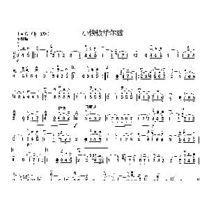 小快板华尔兹