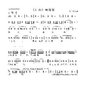江山 黄梅歌_歌曲简谱
