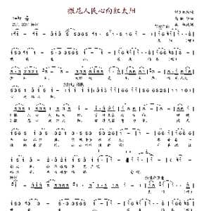 撒尼人民心向红太阳_歌谱投稿