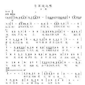 自卫战之歌_歌曲简谱_词曲:陈志昂 陈志昂