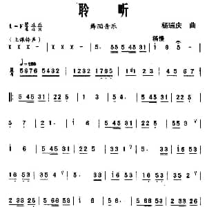 聆听 舞蹈音乐 杨瑞庆