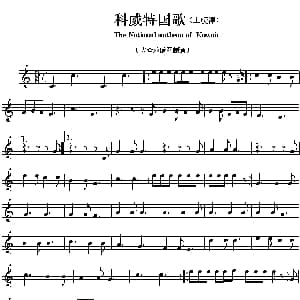科威特 The national anthem of Asian countrie 各国国歌主旋律