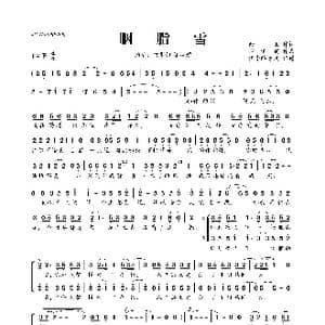 ​胭脂雪_歌曲简谱_词曲:余正 方炯镔