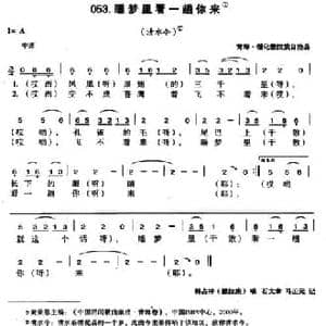 睡梦里看一趟你来_民歌简谱