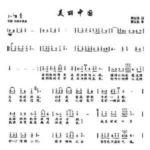 3美丽中国_民歌简谱_词曲:李俊伟 雷远生