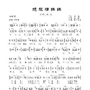 想起情妹妹_歌曲简谱_词曲:孟静 孟静