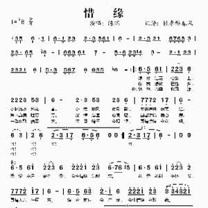 惜缘_歌谱投稿